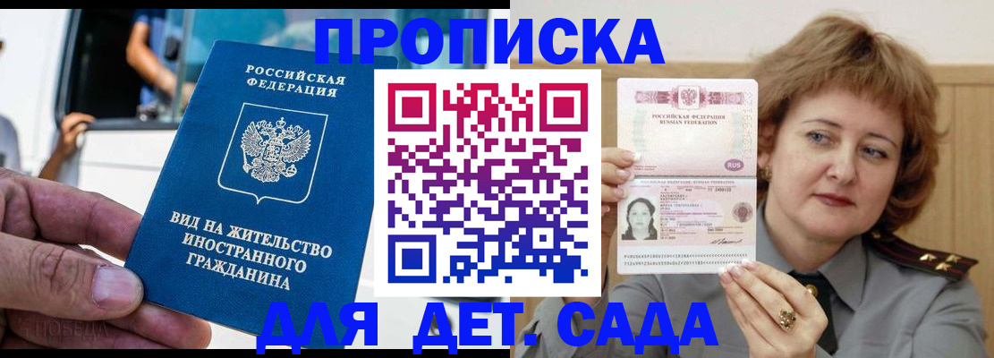 прописка от собственника в Баймаке