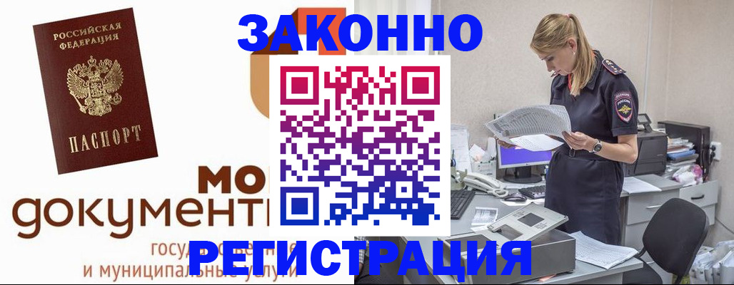 временная регистрация для всех в Баймаке