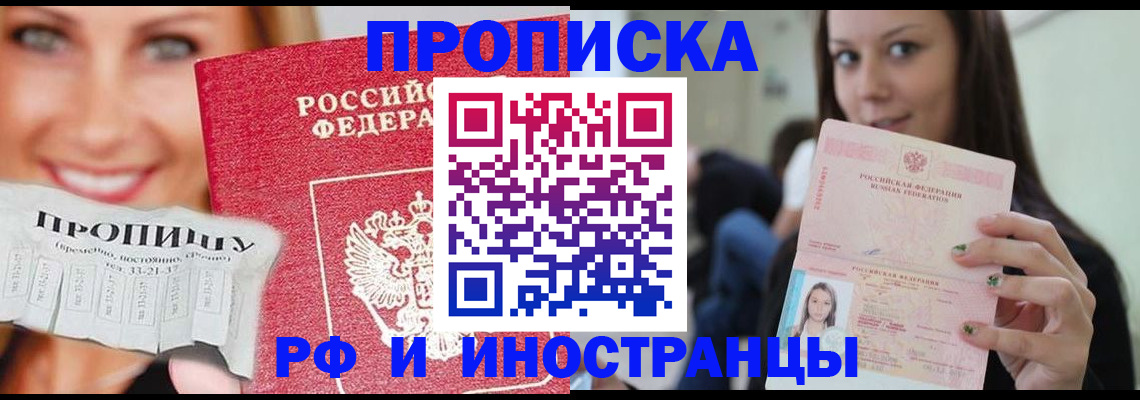 прописка штамп в Баймаке